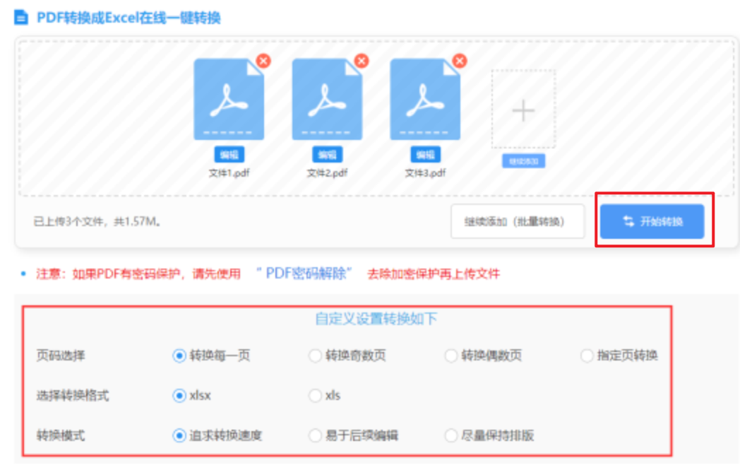 优越会717线路检测使用讲解 - 开始转换
